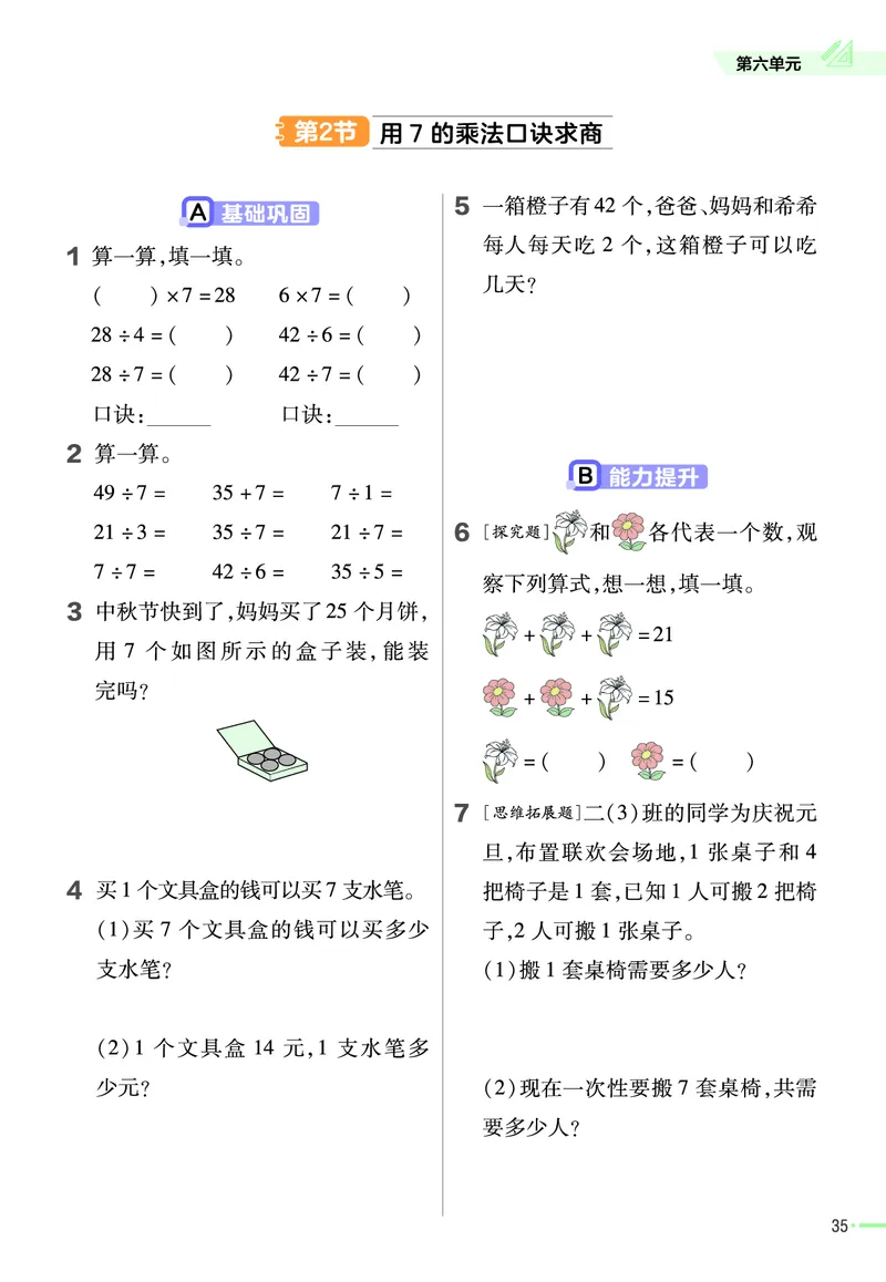 《作业帮》23版数学2年级上册（SJ）_二年级上下册资料_小学二年级学习资料-25年更新版_2-03、小学二年级数学上册_2-3-2、练习题、作业、试题、试卷_苏教版_电子册类