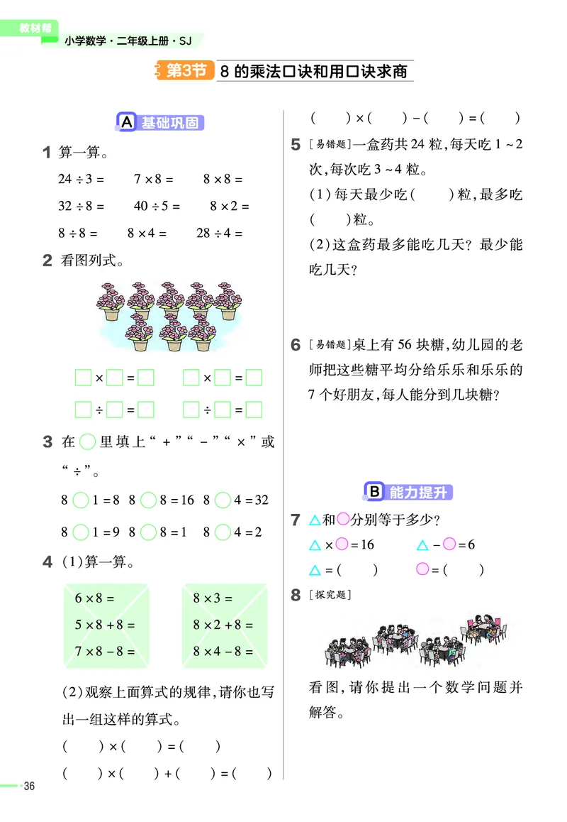 《作业帮》23版数学2年级上册（SJ）_二年级上下册资料_小学二年级学习资料-25年更新版_2-03、小学二年级数学上册_2-3-2、练习题、作业、试题、试卷_苏教版_电子册类