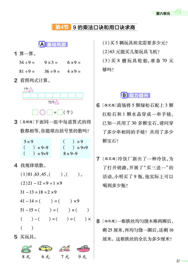 《作业帮》23版数学2年级上册（SJ）_二年级上下册资料_小学二年级学习资料-25年更新版_2-03、小学二年级数学上册_2-3-2、练习题、作业、试题、试卷_苏教版_电子册类