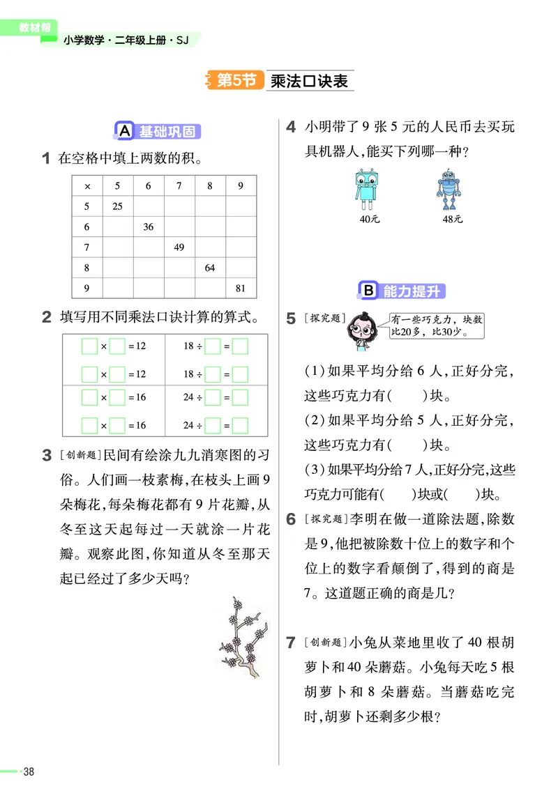 《作业帮》23版数学2年级上册（SJ）_二年级上下册资料_小学二年级学习资料-25年更新版_2-03、小学二年级数学上册_2-3-2、练习题、作业、试题、试卷_苏教版_电子册类