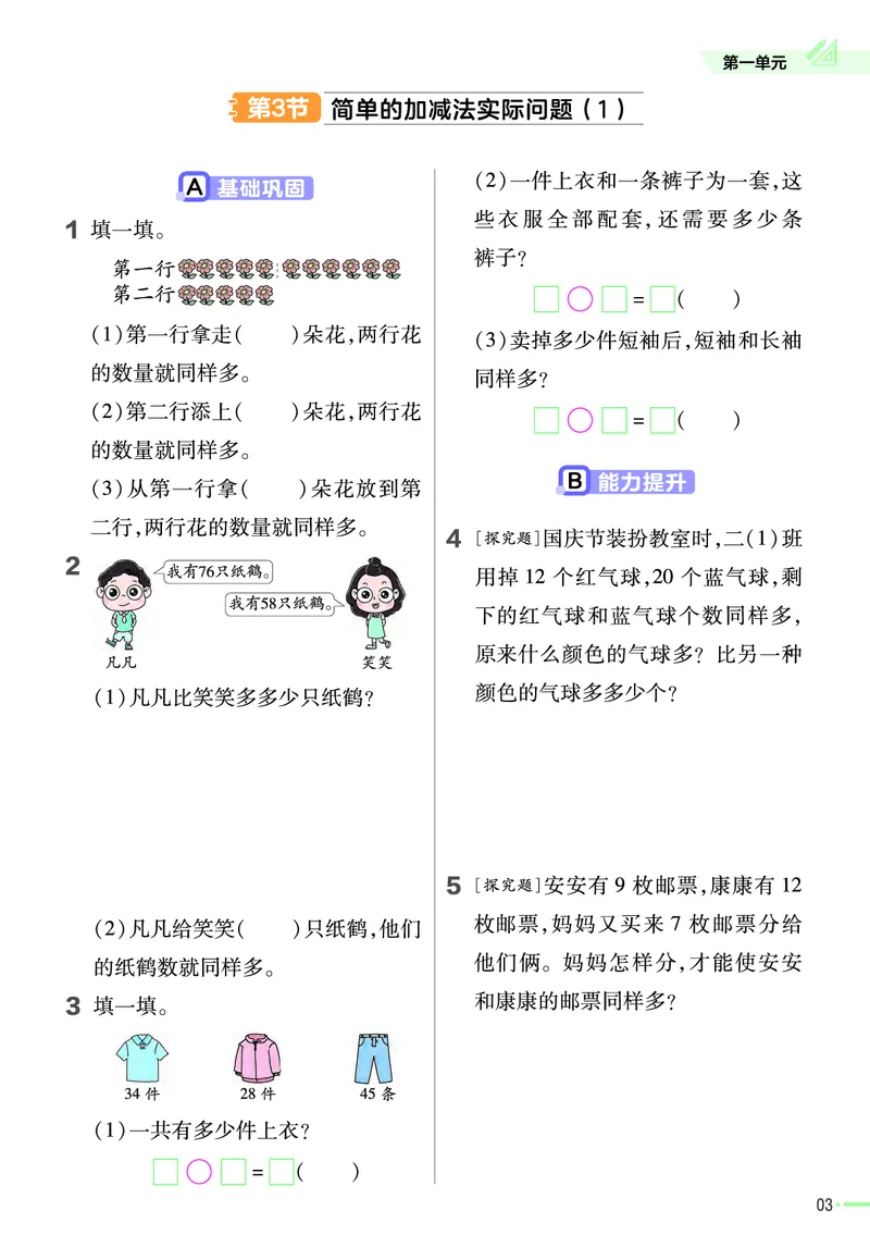 《作业帮》23版数学2年级上册（SJ）_二年级上下册资料_小学二年级学习资料-25年更新版_2-03、小学二年级数学上册_2-3-2、练习题、作业、试题、试卷_苏教版_电子册类