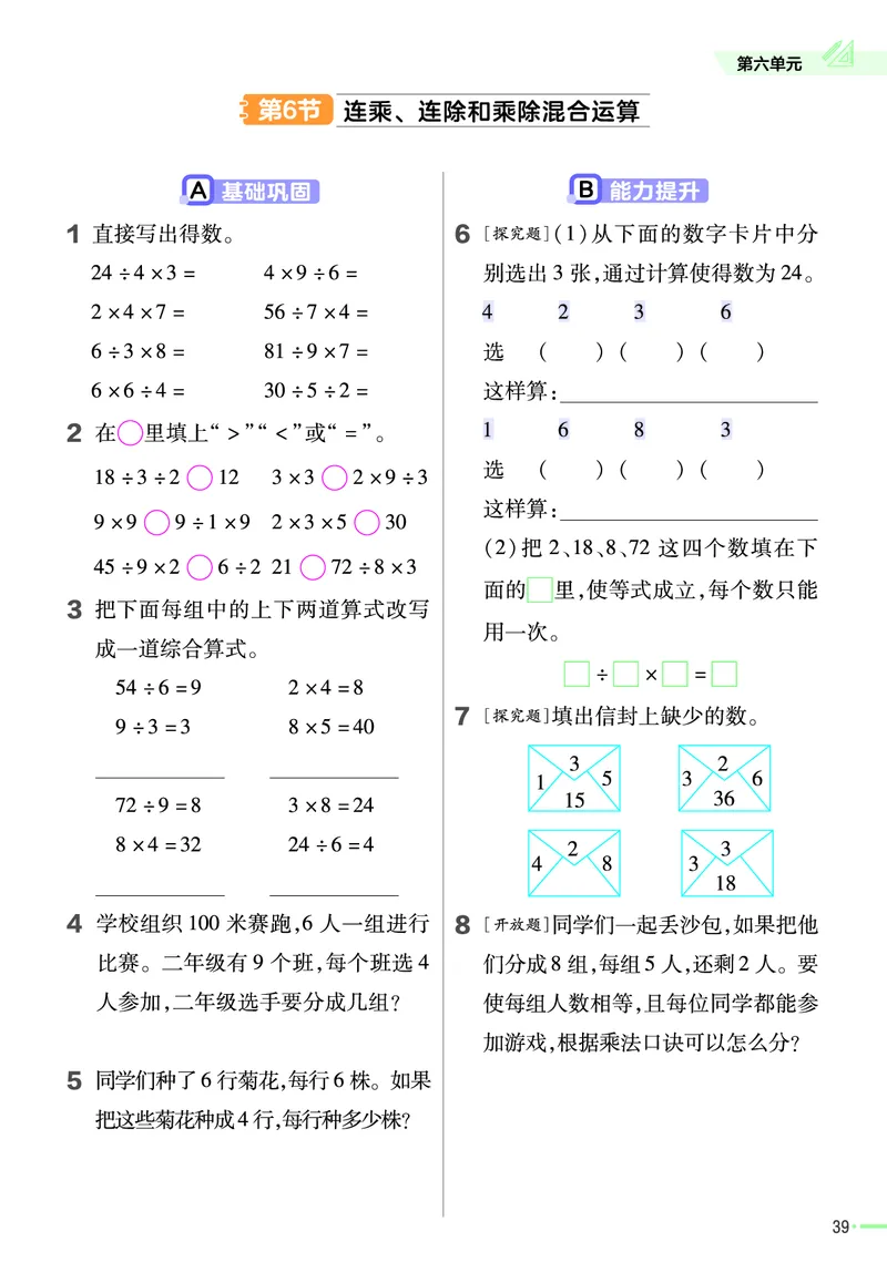 《作业帮》23版数学2年级上册（SJ）_二年级上下册资料_小学二年级学习资料-25年更新版_2-03、小学二年级数学上册_2-3-2、练习题、作业、试题、试卷_苏教版_电子册类