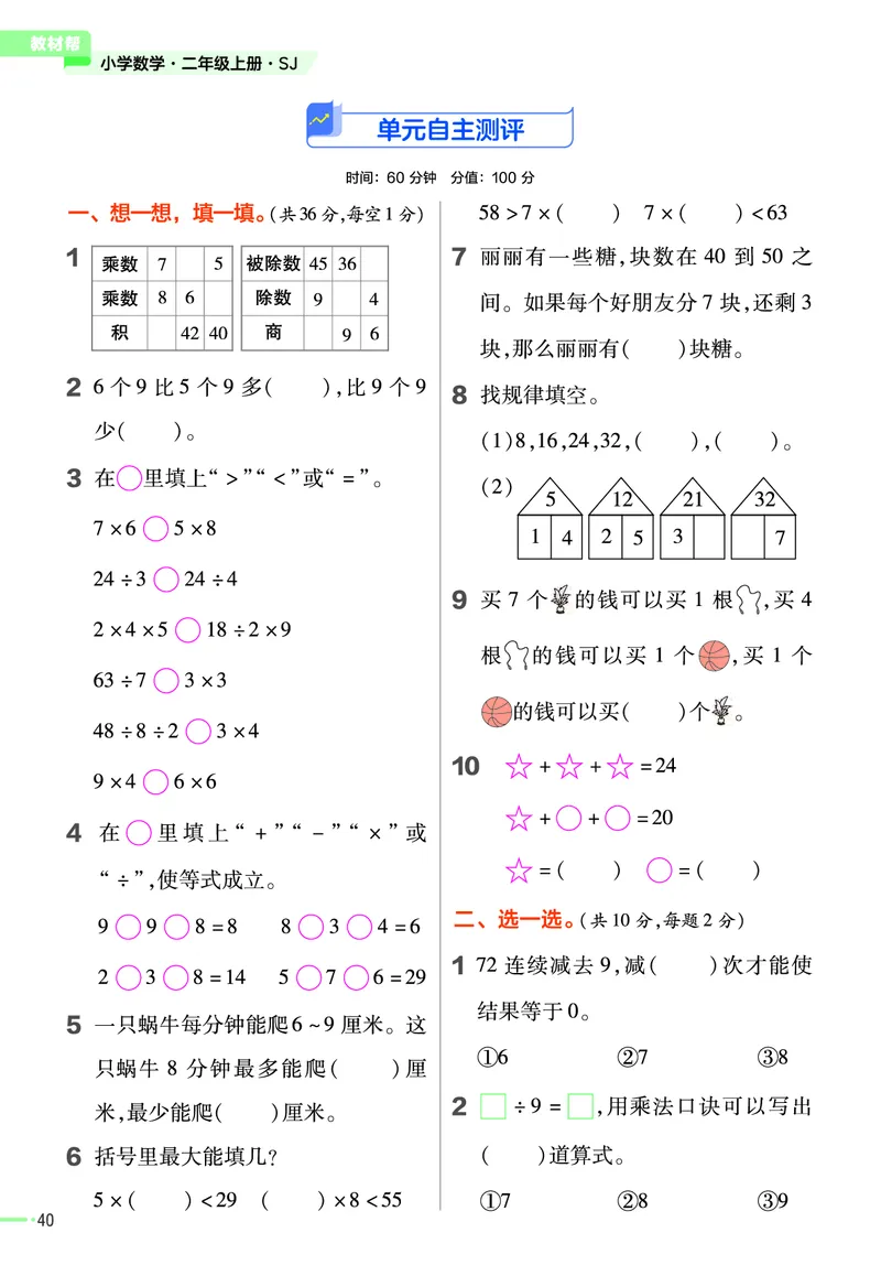 《作业帮》23版数学2年级上册（SJ）_二年级上下册资料_小学二年级学习资料-25年更新版_2-03、小学二年级数学上册_2-3-2、练习题、作业、试题、试卷_苏教版_电子册类