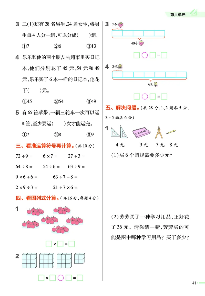 《作业帮》23版数学2年级上册（SJ）_二年级上下册资料_小学二年级学习资料-25年更新版_2-03、小学二年级数学上册_2-3-2、练习题、作业、试题、试卷_苏教版_电子册类