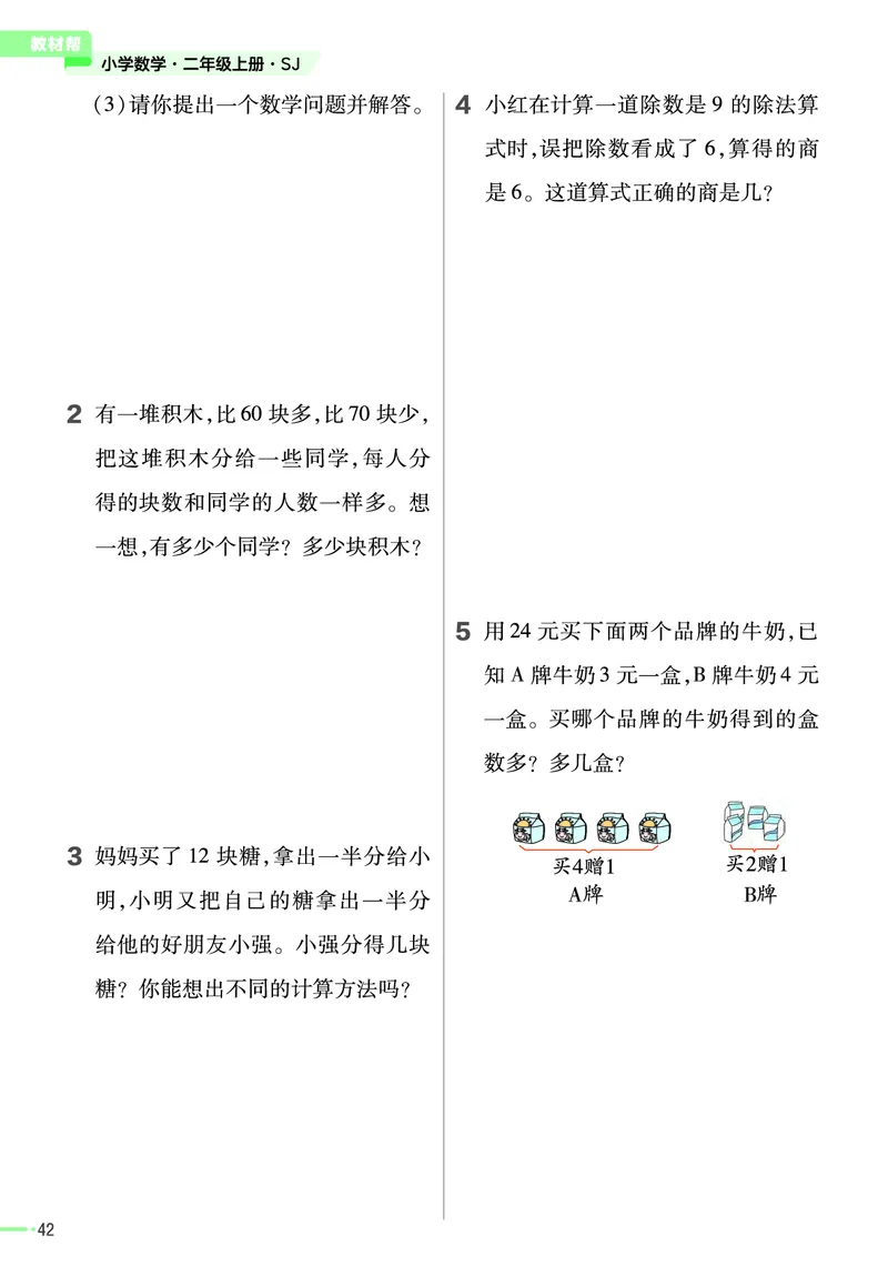 《作业帮》23版数学2年级上册（SJ）_二年级上下册资料_小学二年级学习资料-25年更新版_2-03、小学二年级数学上册_2-3-2、练习题、作业、试题、试卷_苏教版_电子册类