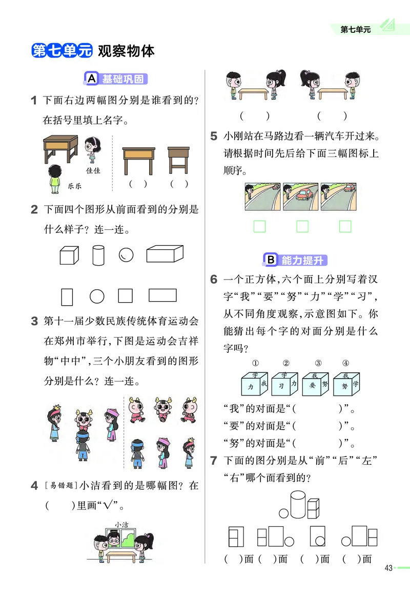 《作业帮》23版数学2年级上册（SJ）_二年级上下册资料_小学二年级学习资料-25年更新版_2-03、小学二年级数学上册_2-3-2、练习题、作业、试题、试卷_苏教版_电子册类