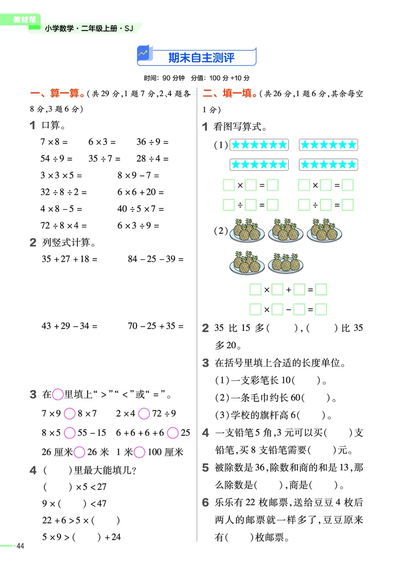 《作业帮》23版数学2年级上册（SJ）_二年级上下册资料_小学二年级学习资料-25年更新版_2-03、小学二年级数学上册_2-3-2、练习题、作业、试题、试卷_苏教版_电子册类