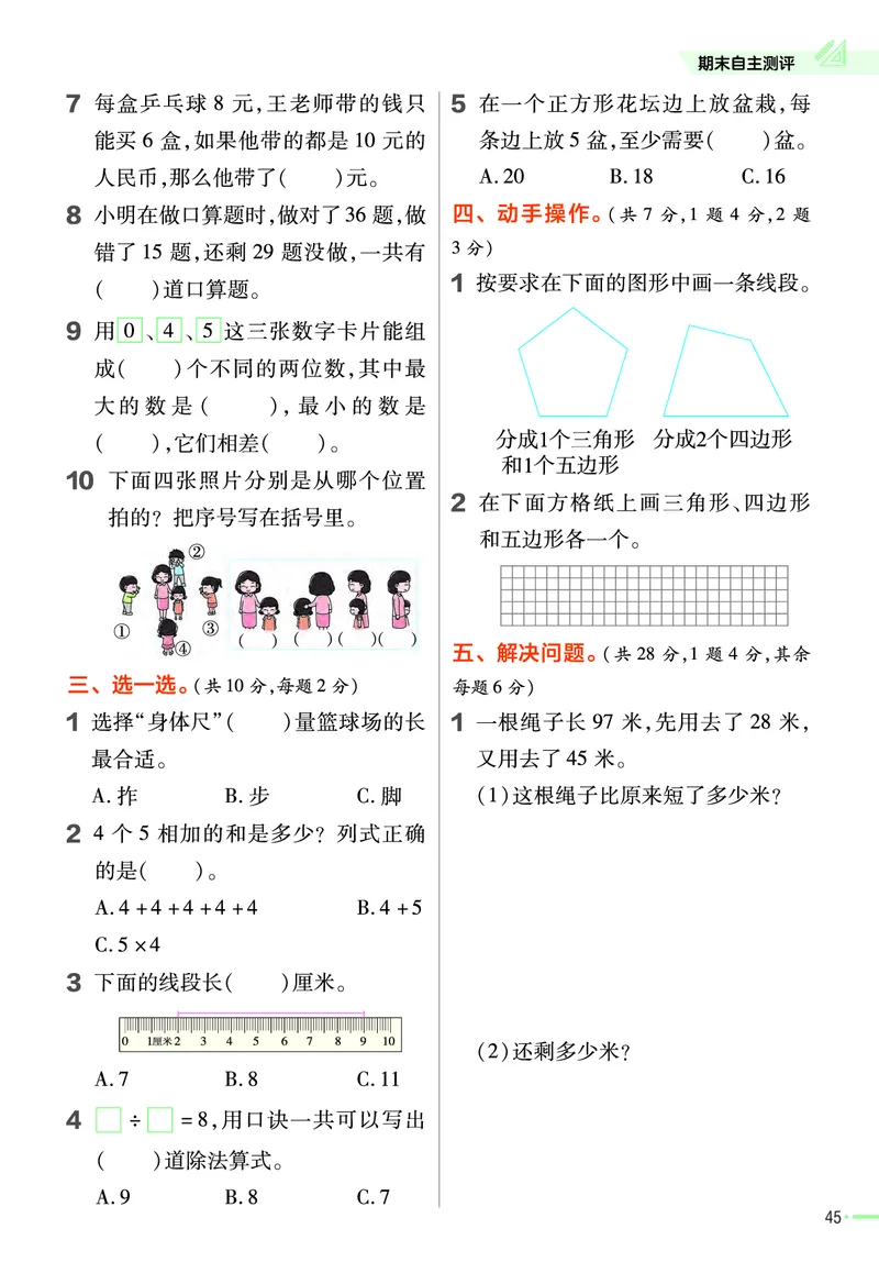 《作业帮》23版数学2年级上册（SJ）_二年级上下册资料_小学二年级学习资料-25年更新版_2-03、小学二年级数学上册_2-3-2、练习题、作业、试题、试卷_苏教版_电子册类