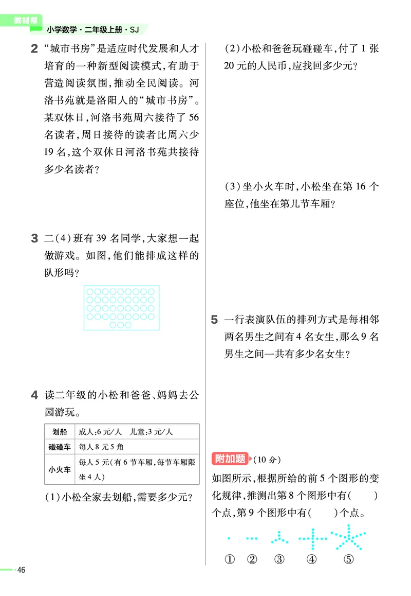 《作业帮》23版数学2年级上册（SJ）_二年级上下册资料_小学二年级学习资料-25年更新版_2-03、小学二年级数学上册_2-3-2、练习题、作业、试题、试卷_苏教版_电子册类