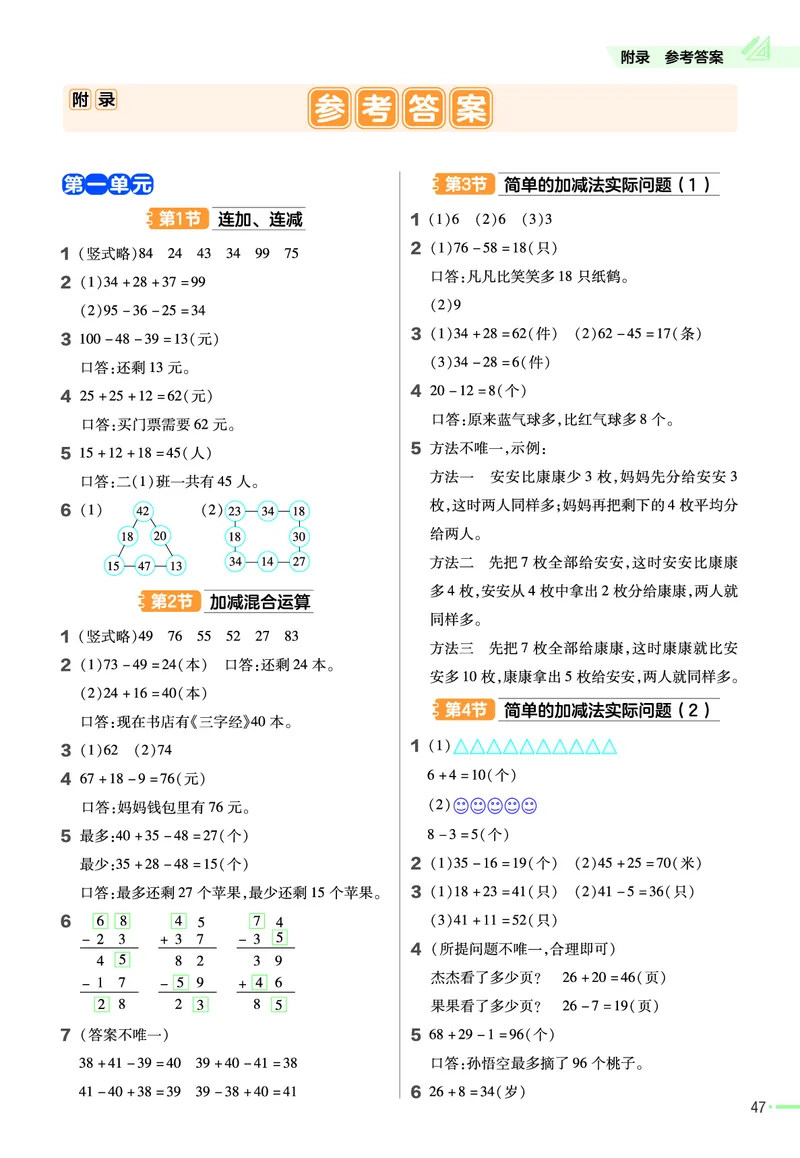 《作业帮》23版数学2年级上册（SJ）_二年级上下册资料_小学二年级学习资料-25年更新版_2-03、小学二年级数学上册_2-3-2、练习题、作业、试题、试卷_苏教版_电子册类