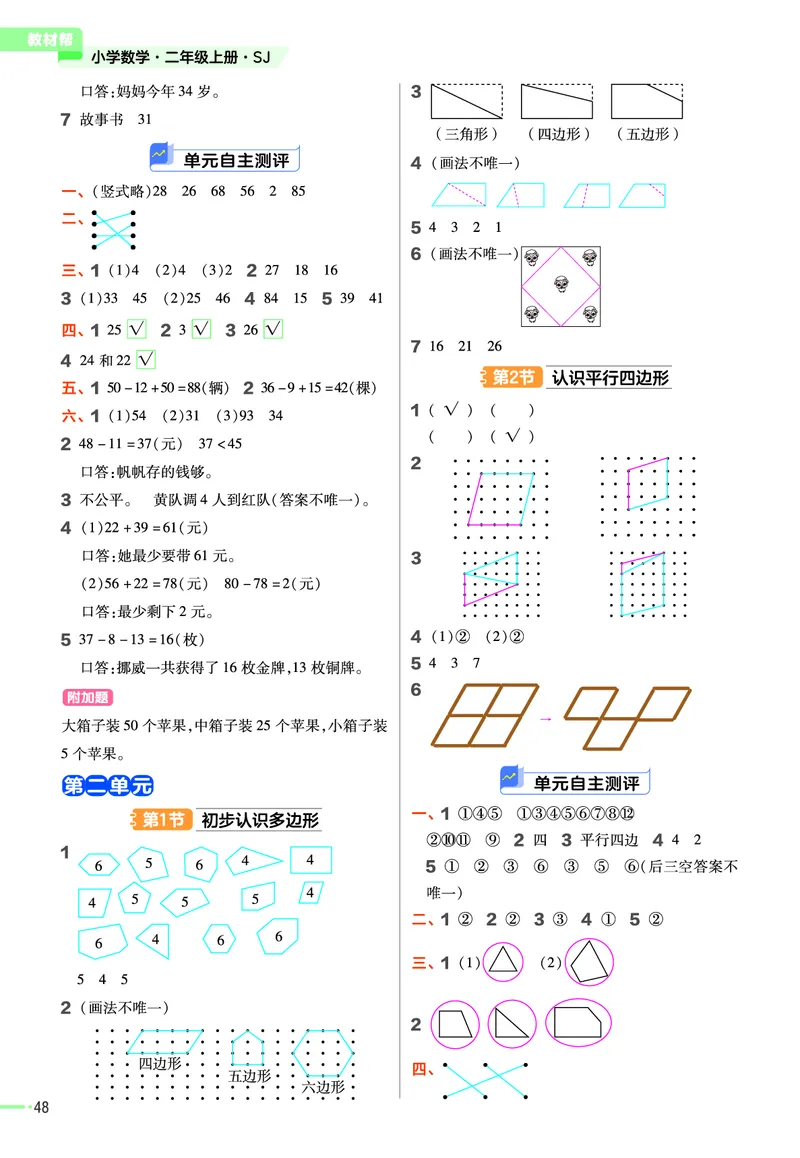 《作业帮》23版数学2年级上册（SJ）_二年级上下册资料_小学二年级学习资料-25年更新版_2-03、小学二年级数学上册_2-3-2、练习题、作业、试题、试卷_苏教版_电子册类
