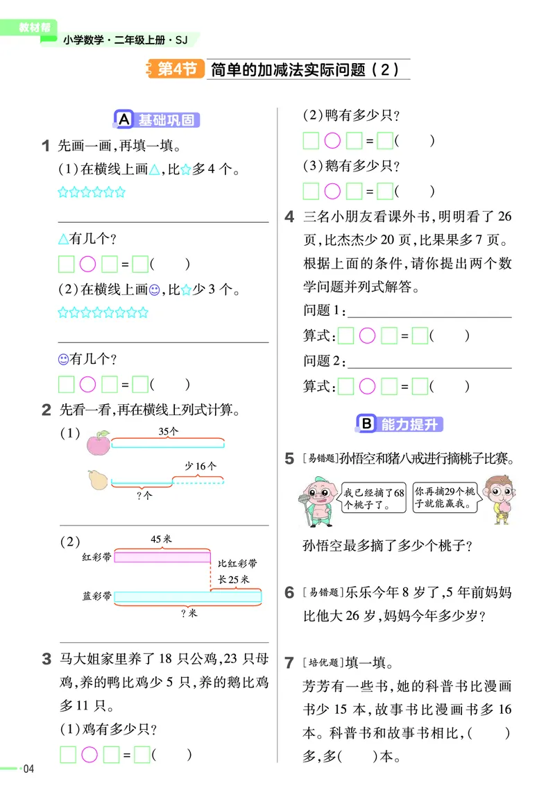 《作业帮》23版数学2年级上册（SJ）_二年级上下册资料_小学二年级学习资料-25年更新版_2-03、小学二年级数学上册_2-3-2、练习题、作业、试题、试卷_苏教版_电子册类