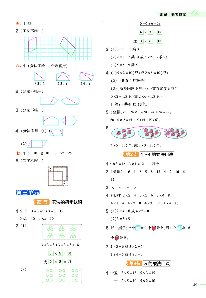 《作业帮》23版数学2年级上册（SJ）_二年级上下册资料_小学二年级学习资料-25年更新版_2-03、小学二年级数学上册_2-3-2、练习题、作业、试题、试卷_苏教版_电子册类