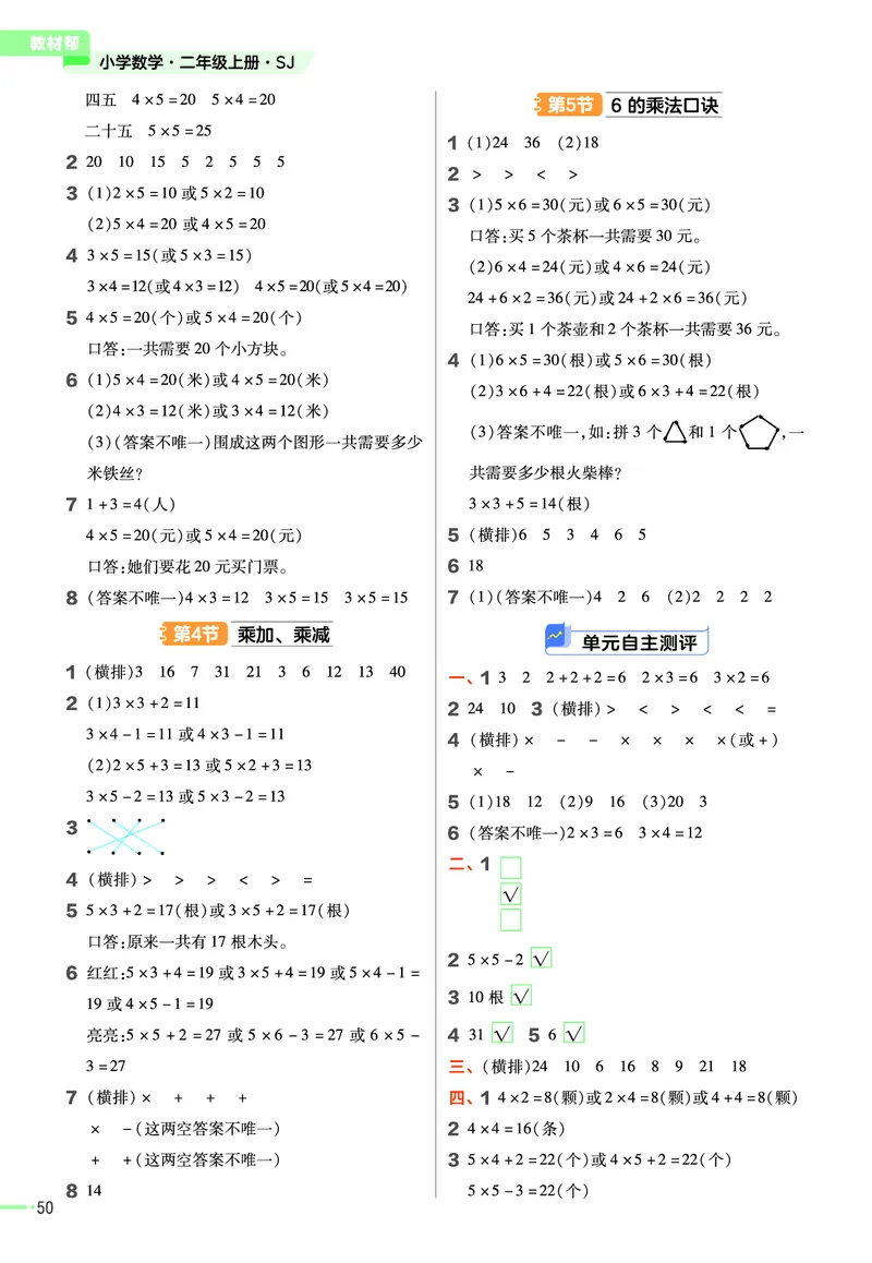 《作业帮》23版数学2年级上册（SJ）_二年级上下册资料_小学二年级学习资料-25年更新版_2-03、小学二年级数学上册_2-3-2、练习题、作业、试题、试卷_苏教版_电子册类