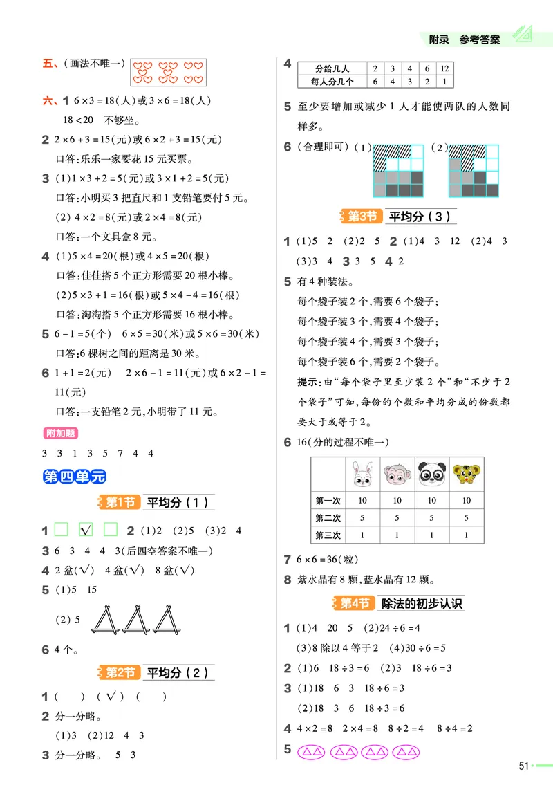 《作业帮》23版数学2年级上册（SJ）_二年级上下册资料_小学二年级学习资料-25年更新版_2-03、小学二年级数学上册_2-3-2、练习题、作业、试题、试卷_苏教版_电子册类
