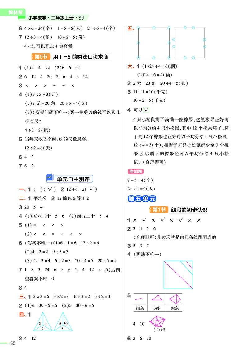 《作业帮》23版数学2年级上册（SJ）_二年级上下册资料_小学二年级学习资料-25年更新版_2-03、小学二年级数学上册_2-3-2、练习题、作业、试题、试卷_苏教版_电子册类