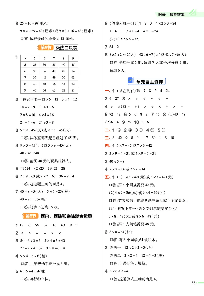 《作业帮》23版数学2年级上册（SJ）_二年级上下册资料_小学二年级学习资料-25年更新版_2-03、小学二年级数学上册_2-3-2、练习题、作业、试题、试卷_苏教版_电子册类