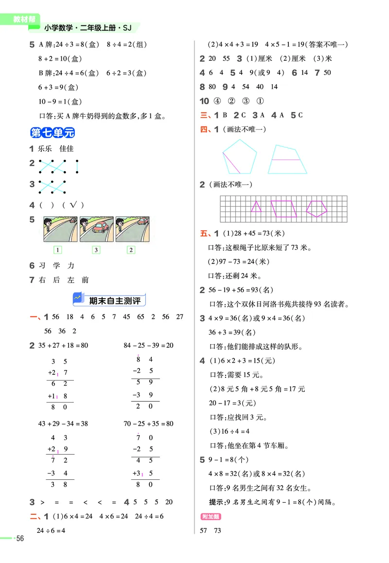 《作业帮》23版数学2年级上册（SJ）_二年级上下册资料_小学二年级学习资料-25年更新版_2-03、小学二年级数学上册_2-3-2、练习题、作业、试题、试卷_苏教版_电子册类