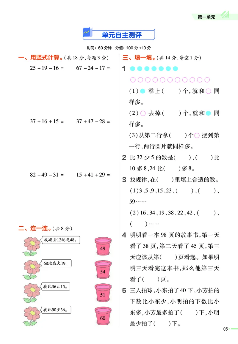 《作业帮》23版数学2年级上册（SJ）_二年级上下册资料_小学二年级学习资料-25年更新版_2-03、小学二年级数学上册_2-3-2、练习题、作业、试题、试卷_苏教版_电子册类