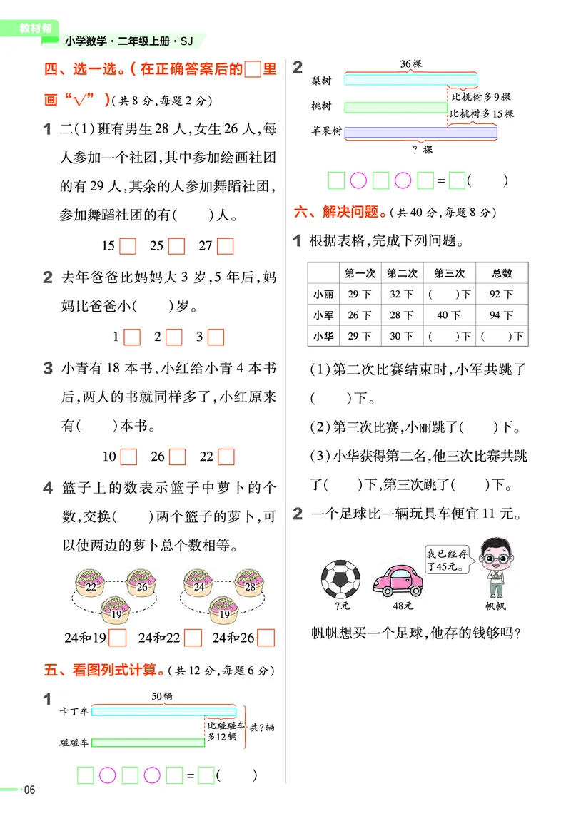 《作业帮》23版数学2年级上册（SJ）_二年级上下册资料_小学二年级学习资料-25年更新版_2-03、小学二年级数学上册_2-3-2、练习题、作业、试题、试卷_苏教版_电子册类
