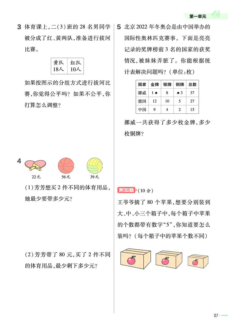 《作业帮》23版数学2年级上册（SJ）_二年级上下册资料_小学二年级学习资料-25年更新版_2-03、小学二年级数学上册_2-3-2、练习题、作业、试题、试卷_苏教版_电子册类