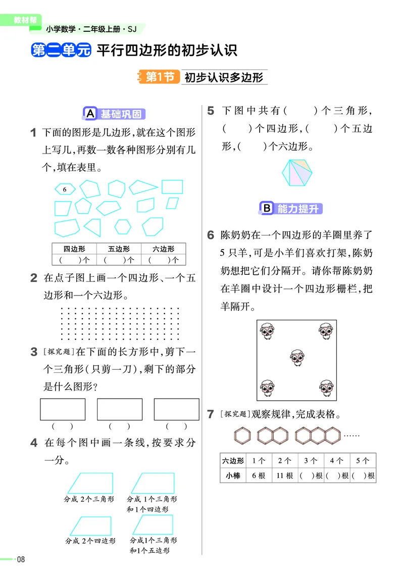 《作业帮》23版数学2年级上册（SJ）_二年级上下册资料_小学二年级学习资料-25年更新版_2-03、小学二年级数学上册_2-3-2、练习题、作业、试题、试卷_苏教版_电子册类