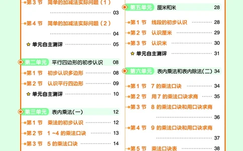 《作业帮》23版数学2年级上册（SJ）_二年级上下册资料_小学二年级学习资料-25年更新版_2-03、小学二年级数学上册_2-3-2、练习题、作业、试题、试卷_苏教版_电子册类