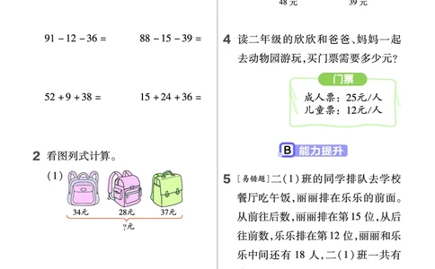 《作业帮》23版数学2年级上册（SJ）_二年级上下册资料_小学二年级学习资料-25年更新版_2-03、小学二年级数学上册_2-3-2、练习题、作业、试题、试卷_苏教版_电子册类
