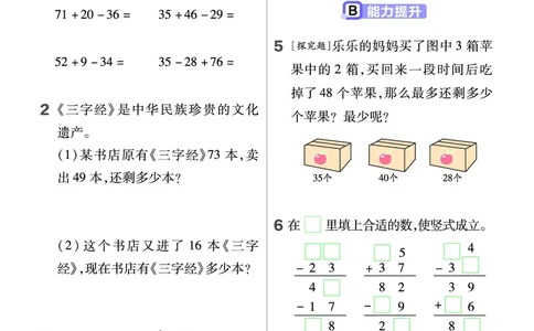 《作业帮》23版数学2年级上册（SJ）_二年级上下册资料_小学二年级学习资料-25年更新版_2-03、小学二年级数学上册_2-3-2、练习题、作业、试题、试卷_苏教版_电子册类