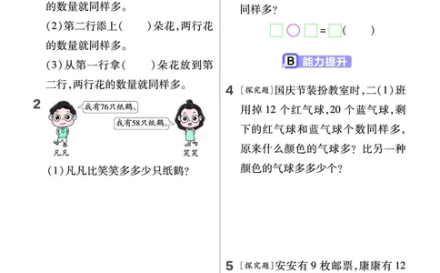 《作业帮》23版数学2年级上册（SJ）_二年级上下册资料_小学二年级学习资料-25年更新版_2-03、小学二年级数学上册_2-3-2、练习题、作业、试题、试卷_苏教版_电子册类