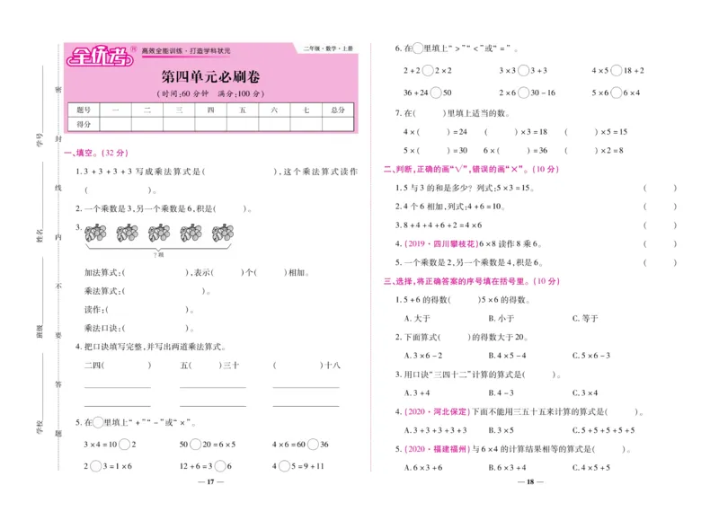 《全优考卷》数学2年级上册（RJ）_二年级上下册资料_小学二年级学习资料-25年更新版_2-03、小学二年级数学上册_2-3-2、练习题、作业、试题、试卷_人教版_电子册类