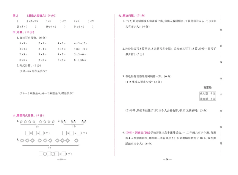 《全优考卷》数学2年级上册（RJ）_二年级上下册资料_小学二年级学习资料-25年更新版_2-03、小学二年级数学上册_2-3-2、练习题、作业、试题、试卷_人教版_电子册类