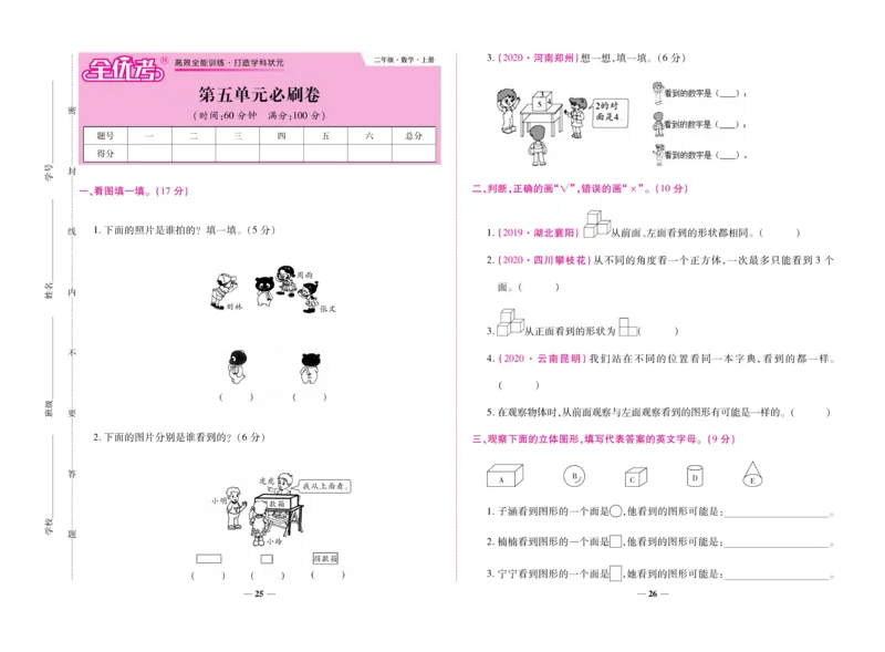 《全优考卷》数学2年级上册（RJ）_二年级上下册资料_小学二年级学习资料-25年更新版_2-03、小学二年级数学上册_2-3-2、练习题、作业、试题、试卷_人教版_电子册类