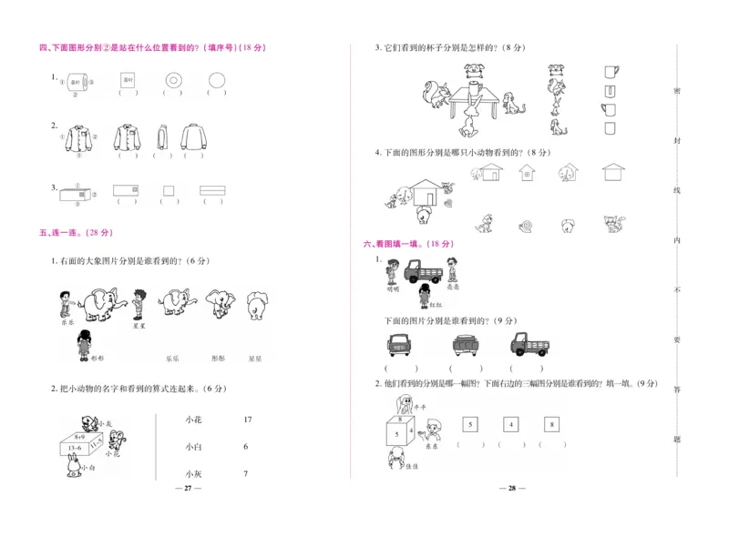 《全优考卷》数学2年级上册（RJ）_二年级上下册资料_小学二年级学习资料-25年更新版_2-03、小学二年级数学上册_2-3-2、练习题、作业、试题、试卷_人教版_电子册类