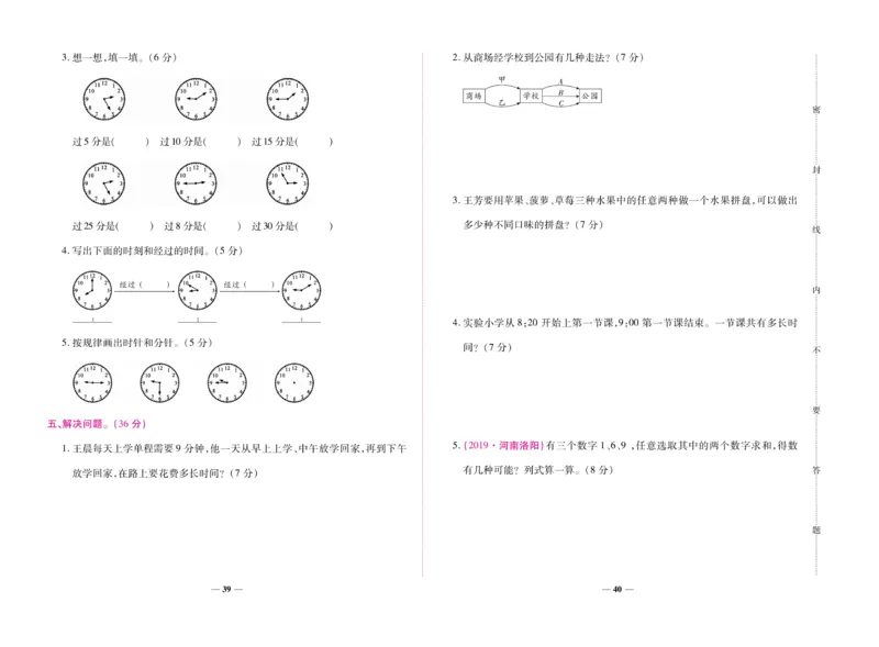 《全优考卷》数学2年级上册（RJ）_二年级上下册资料_小学二年级学习资料-25年更新版_2-03、小学二年级数学上册_2-3-2、练习题、作业、试题、试卷_人教版_电子册类