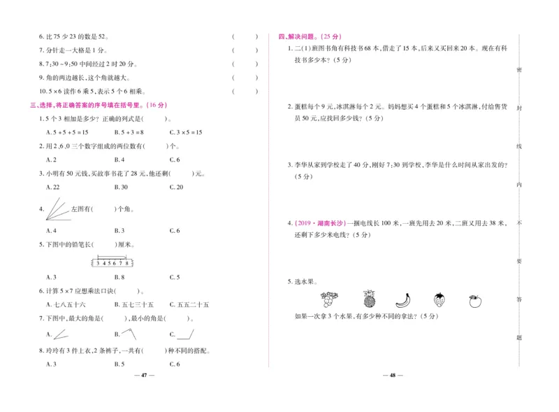 《全优考卷》数学2年级上册（RJ）_二年级上下册资料_小学二年级学习资料-25年更新版_2-03、小学二年级数学上册_2-3-2、练习题、作业、试题、试卷_人教版_电子册类