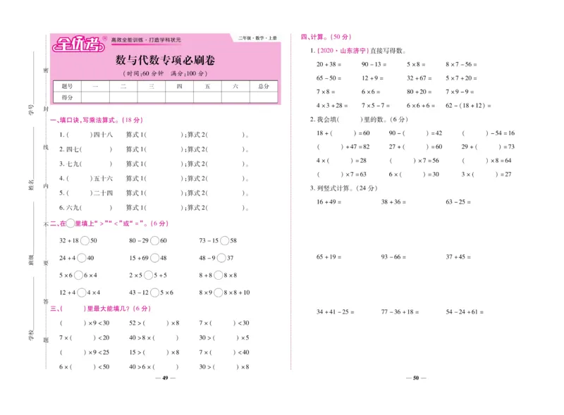 《全优考卷》数学2年级上册（RJ）_二年级上下册资料_小学二年级学习资料-25年更新版_2-03、小学二年级数学上册_2-3-2、练习题、作业、试题、试卷_人教版_电子册类