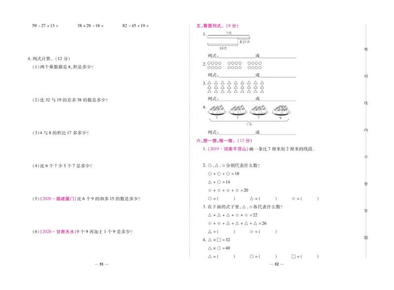 《全优考卷》数学2年级上册（RJ）_二年级上下册资料_小学二年级学习资料-25年更新版_2-03、小学二年级数学上册_2-3-2、练习题、作业、试题、试卷_人教版_电子册类