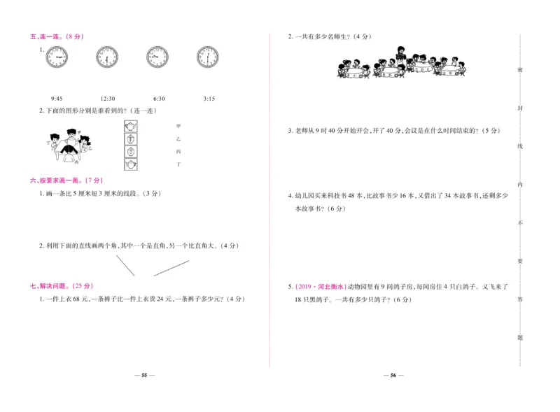 《全优考卷》数学2年级上册（RJ）_二年级上下册资料_小学二年级学习资料-25年更新版_2-03、小学二年级数学上册_2-3-2、练习题、作业、试题、试卷_人教版_电子册类
