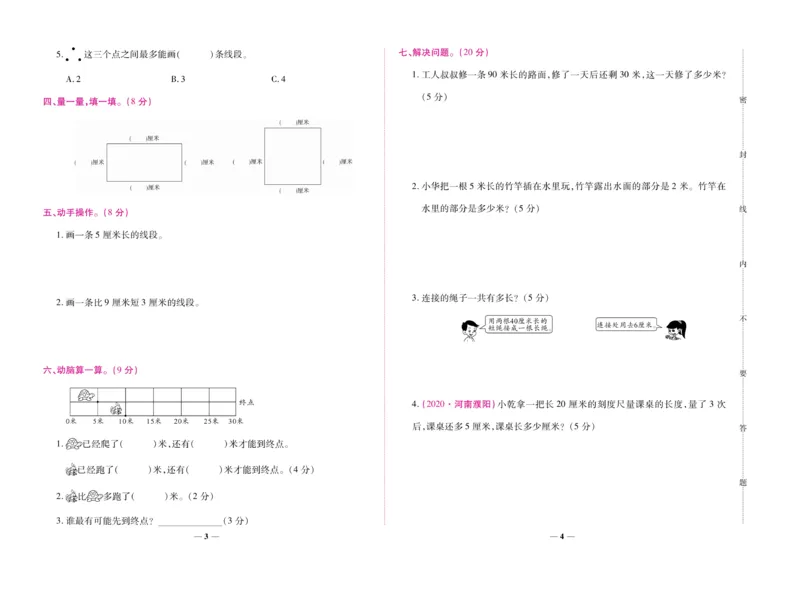 《全优考卷》数学2年级上册（RJ）_二年级上下册资料_小学二年级学习资料-25年更新版_2-03、小学二年级数学上册_2-3-2、练习题、作业、试题、试卷_人教版_电子册类