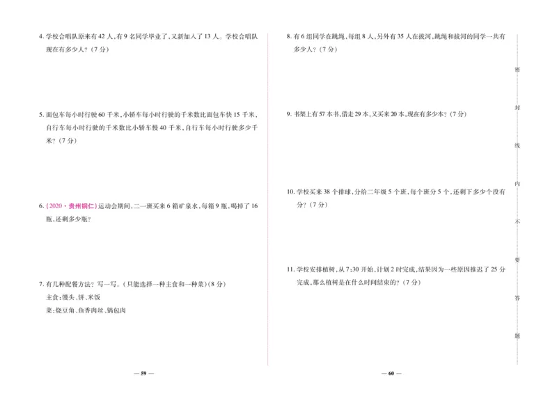 《全优考卷》数学2年级上册（RJ）_二年级上下册资料_小学二年级学习资料-25年更新版_2-03、小学二年级数学上册_2-3-2、练习题、作业、试题、试卷_人教版_电子册类