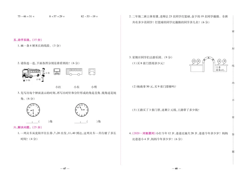 《全优考卷》数学2年级上册（RJ）_二年级上下册资料_小学二年级学习资料-25年更新版_2-03、小学二年级数学上册_2-3-2、练习题、作业、试题、试卷_人教版_电子册类