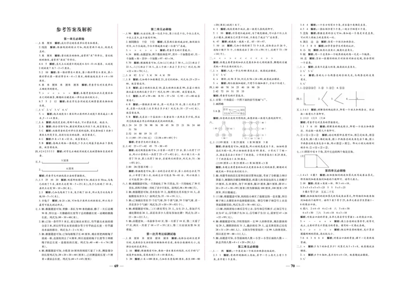 《全优考卷》数学2年级上册（RJ）_二年级上下册资料_小学二年级学习资料-25年更新版_2-03、小学二年级数学上册_2-3-2、练习题、作业、试题、试卷_人教版_电子册类