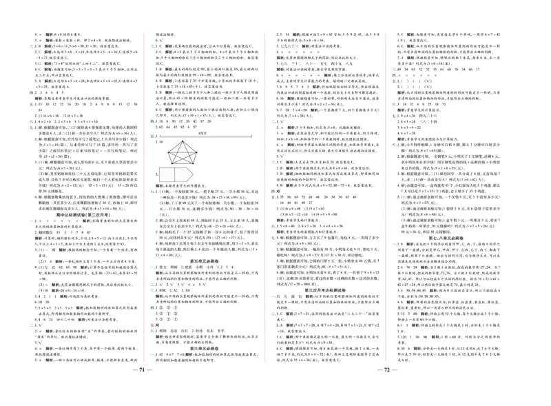 《全优考卷》数学2年级上册（RJ）_二年级上下册资料_小学二年级学习资料-25年更新版_2-03、小学二年级数学上册_2-3-2、练习题、作业、试题、试卷_人教版_电子册类