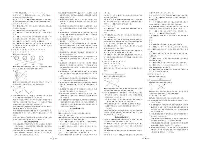《全优考卷》数学2年级上册（RJ）_二年级上下册资料_小学二年级学习资料-25年更新版_2-03、小学二年级数学上册_2-3-2、练习题、作业、试题、试卷_人教版_电子册类
