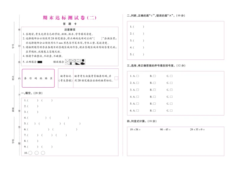 《全优考卷》数学2年级上册（RJ）_二年级上下册资料_小学二年级学习资料-25年更新版_2-03、小学二年级数学上册_2-3-2、练习题、作业、试题、试卷_人教版_电子册类