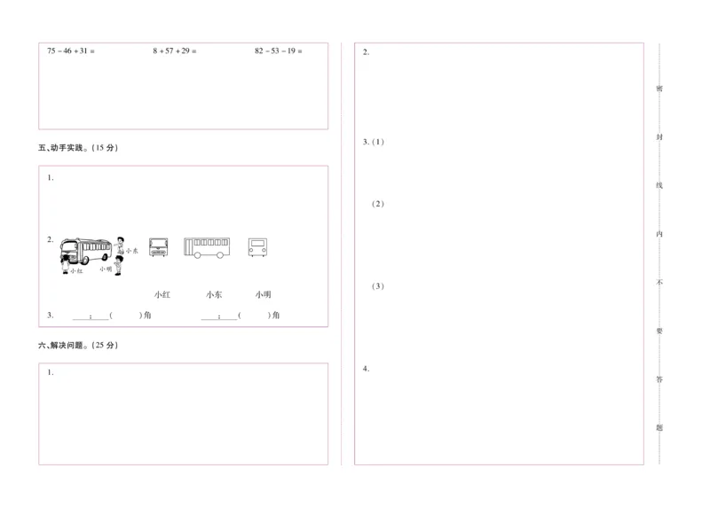 《全优考卷》数学2年级上册（RJ）_二年级上下册资料_小学二年级学习资料-25年更新版_2-03、小学二年级数学上册_2-3-2、练习题、作业、试题、试卷_人教版_电子册类