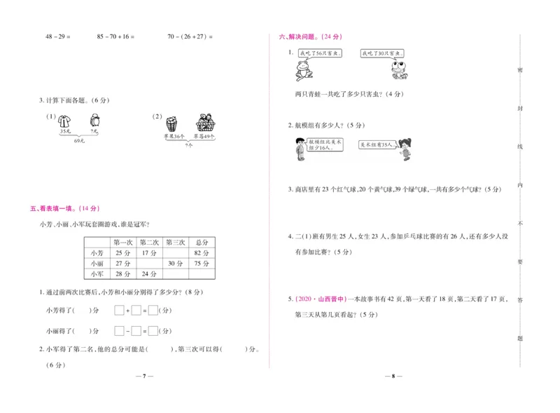 《全优考卷》数学2年级上册（RJ）_二年级上下册资料_小学二年级学习资料-25年更新版_2-03、小学二年级数学上册_2-3-2、练习题、作业、试题、试卷_人教版_电子册类