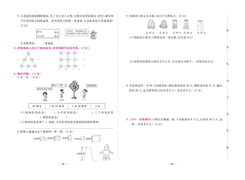 《全优考卷》数学2年级上册（RJ）_二年级上下册资料_小学二年级学习资料-25年更新版_2-03、小学二年级数学上册_2-3-2、练习题、作业、试题、试卷_人教版_电子册类