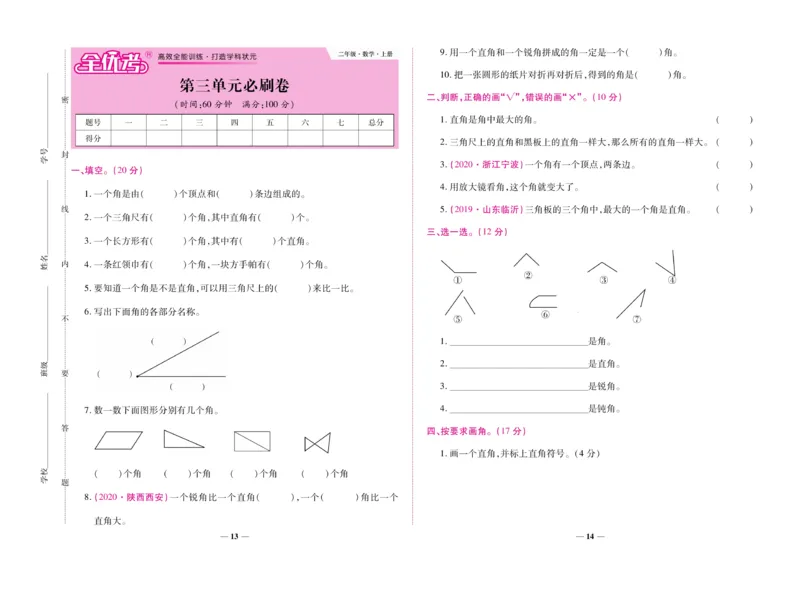 《全优考卷》数学2年级上册（RJ）_二年级上下册资料_小学二年级学习资料-25年更新版_2-03、小学二年级数学上册_2-3-2、练习题、作业、试题、试卷_人教版_电子册类